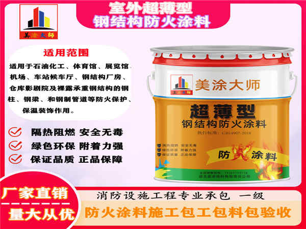 淮上室外超薄型钢结构防火涂料