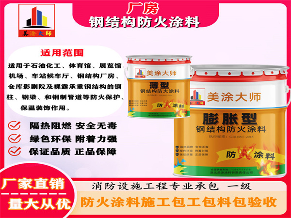 淮上厂房钢结构防火涂料