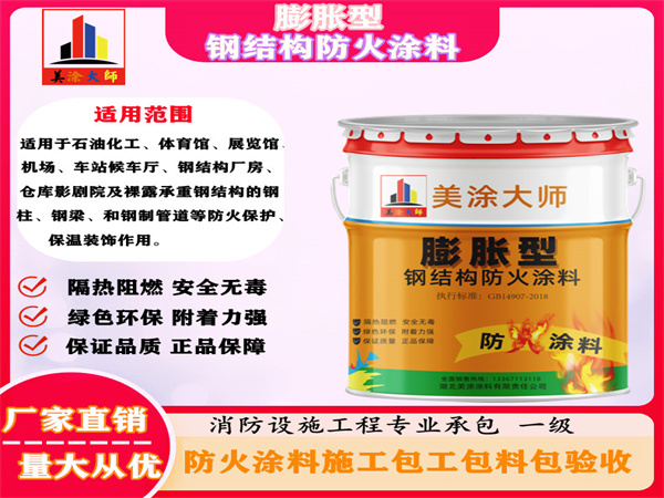 淮上膨胀型钢结构防火涂料